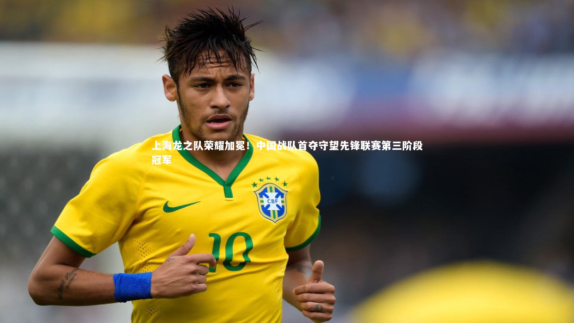 上海龙之队荣耀加冕!中国战队首夺守望先锋联赛第三阶段冠军